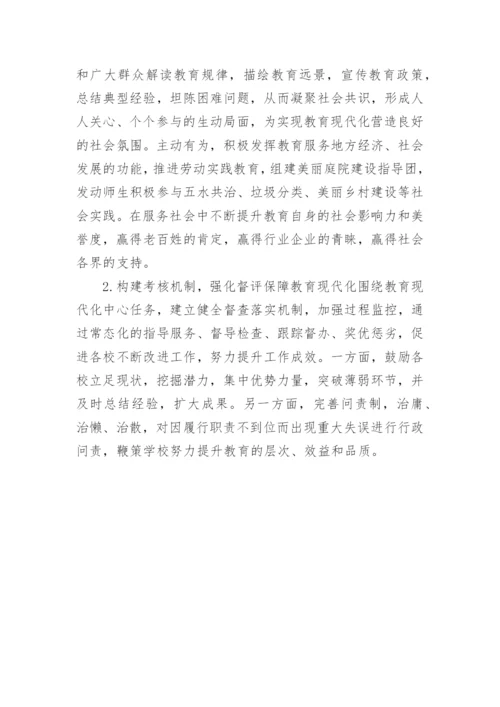 有关于教育理论的精选论文.docx