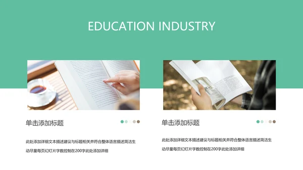 读书阅读公开课教育课件教师说课PPT模板