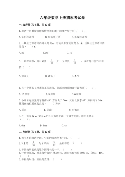 六年级数学上册期末考试卷带答案ab卷.docx