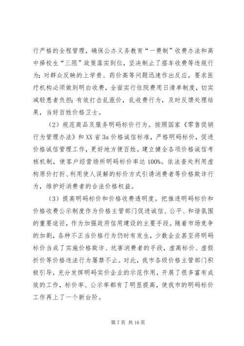 价格诚信机制调查汇报.docx