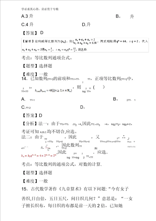 8等比数列与前n项和小题2017年高考数学文高频考点穿透卷含解析