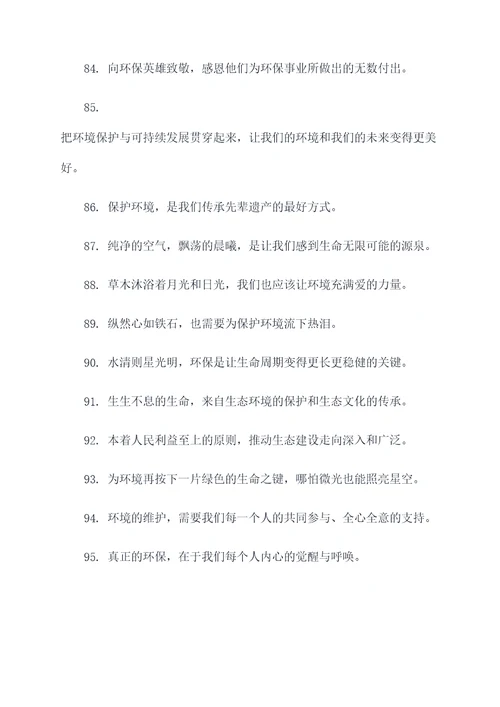 关爱环境的名言名句