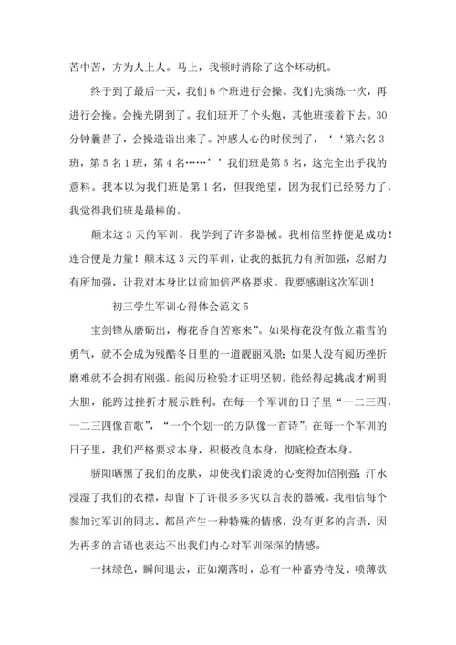 初三学生军训心得体会范文.docx