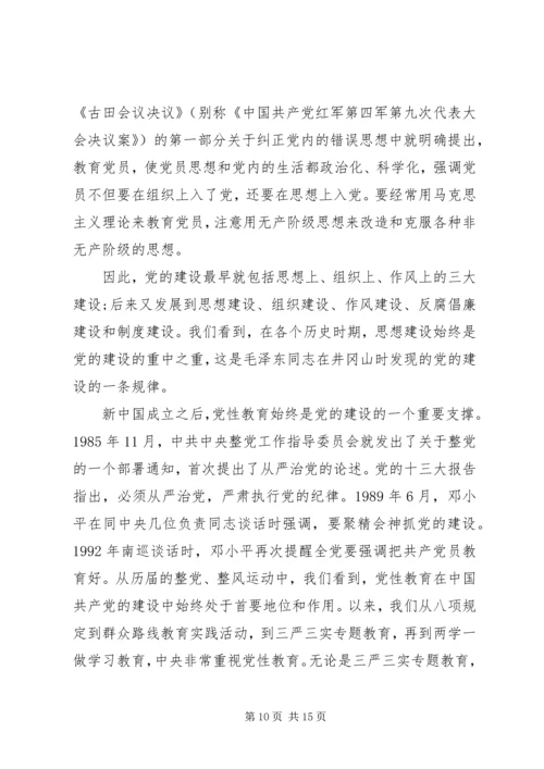 坚持信仰信念增强规矩意识专题发言稿.docx