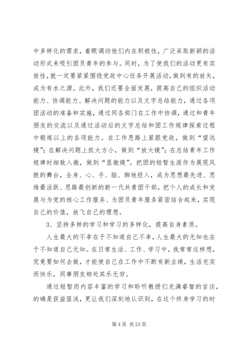 第一篇：清华大学学习心得体会_1.docx