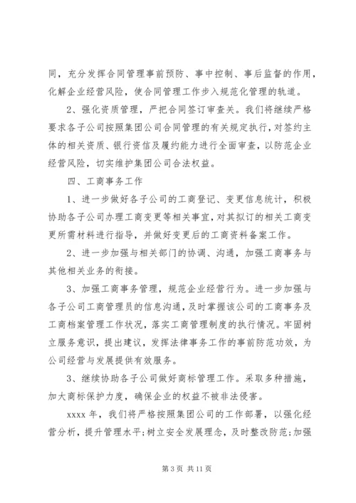 经营部年度工作计划三篇.docx