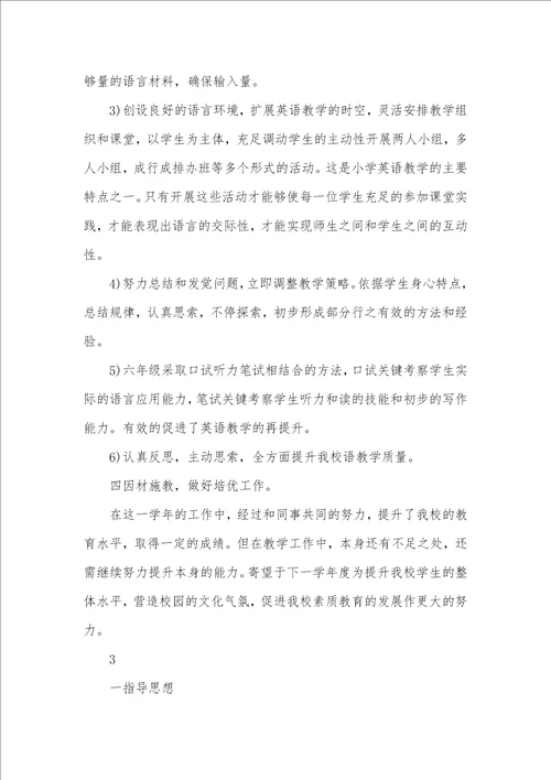 2021年六年级数学老师工作计划
