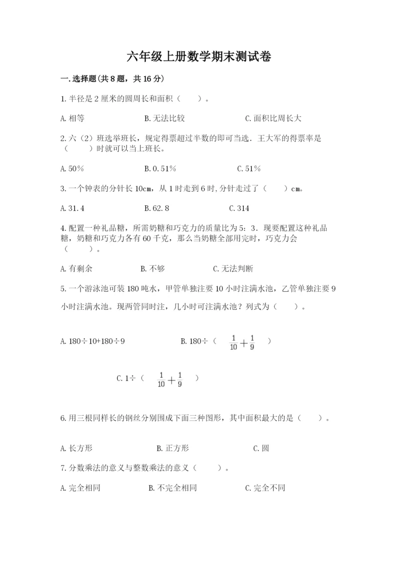 六年级上册数学期末测试卷附参考答案（研优卷）.docx