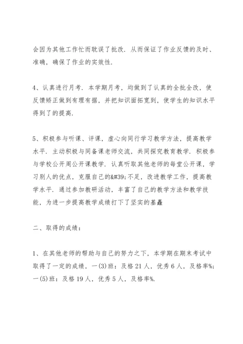 初中老师教学心得感悟.docx