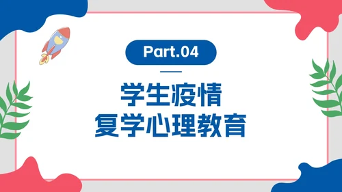 卡通插画开学防疫第一课主题教育PPT模板