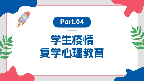 卡通插画开学防疫第一课主题教育PPT模板