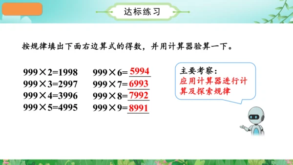 第一单元_第14课时_整理和复习（教学课件）-四年级数学上册人教版（共31张PPT）