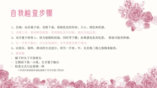 粉色插画简约商务乳房护理乳腺护理培训PPT模板