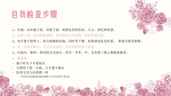 粉色插画简约商务乳房护理乳腺护理培训PPT模板