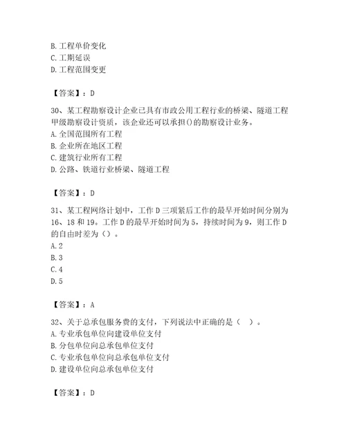 2023年监理工程师之土木建筑目标控制题库精品实用