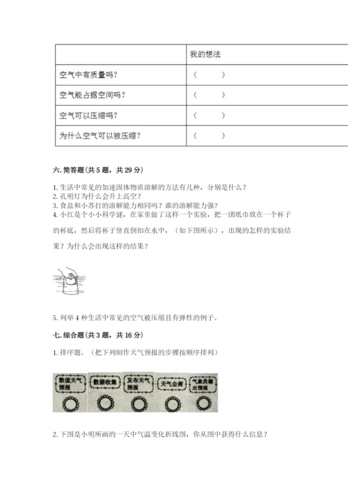 教科版小学三年级上册科学期末测试卷及参考答案【考试直接用】.docx