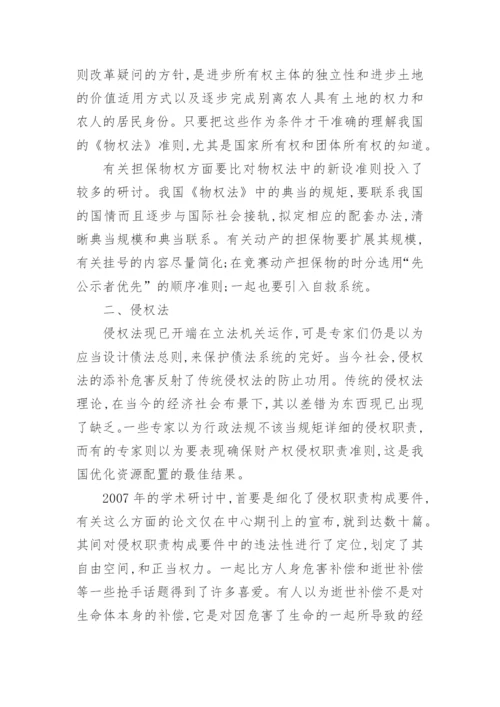 民商法的论文.docx