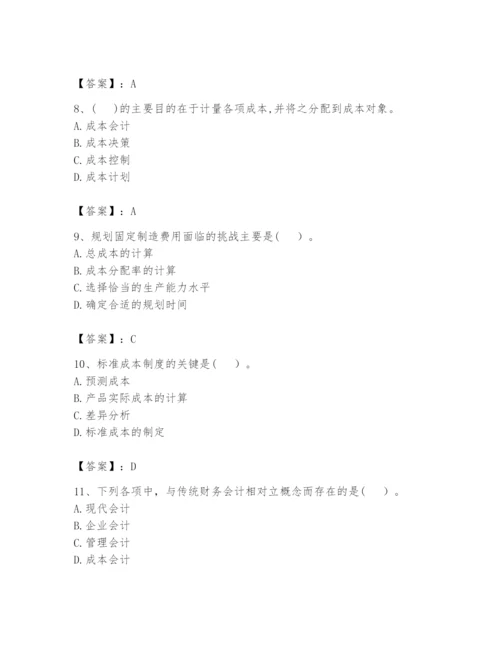 2024年初级管理会计之专业知识题库附完整答案【夺冠系列】.docx