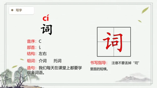 【2024秋季学期】语文四上 21.古诗三首   生字识记课件