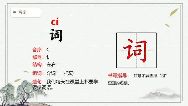 【2024秋季学期】语文四上 21.古诗三首   生字识记课件