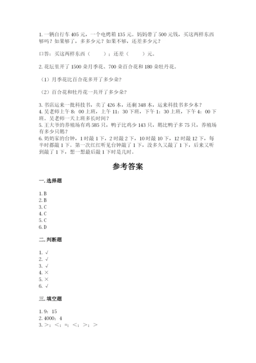 人教版三年级上册数学期中测试卷精品（达标题）.docx