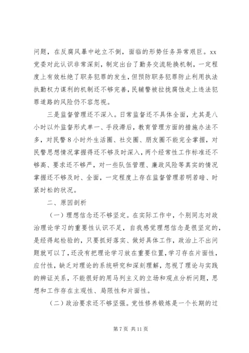 党委班子“坚持政治建警全面从严治警”查摆剖析个人对照材料.docx