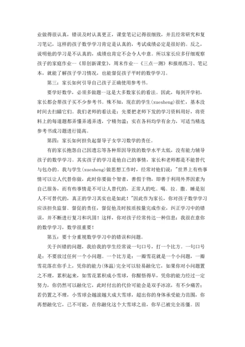 初三家长会老师发言稿.docx