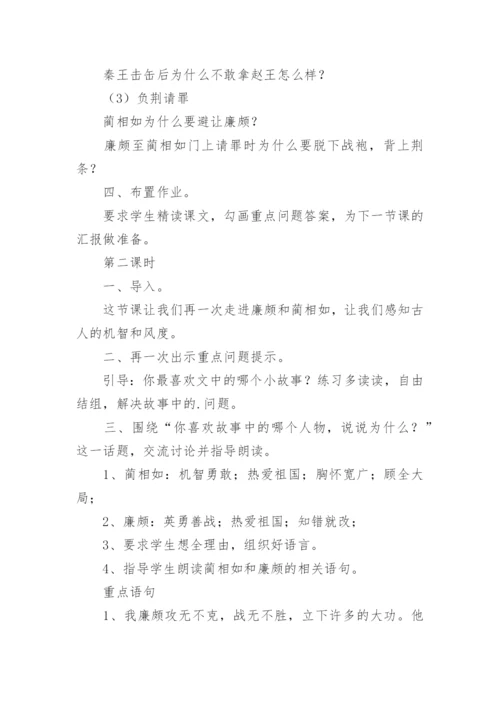 将相和教案.docx