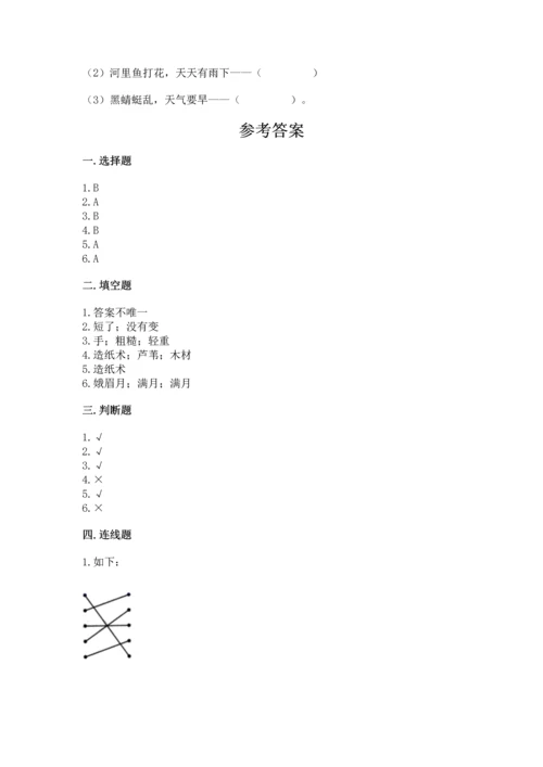 教科版科学二年级上册《期末测试卷》【新题速递】.docx