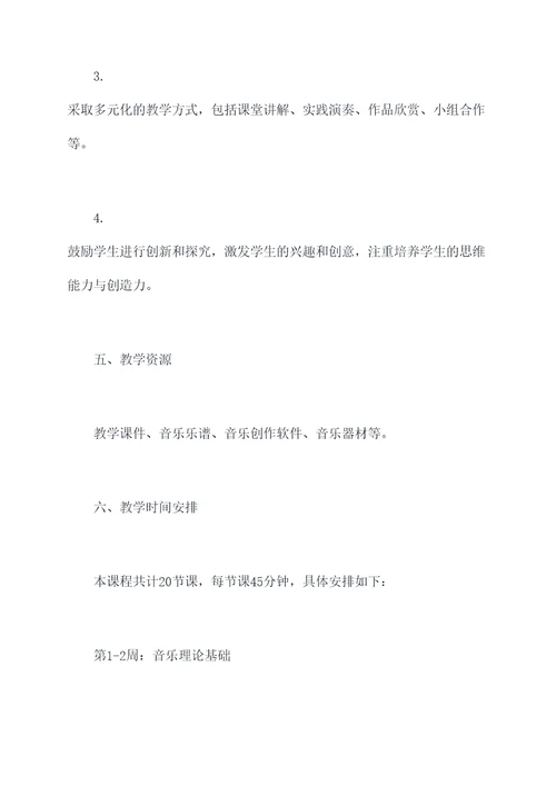 新手小白音乐教学计划书