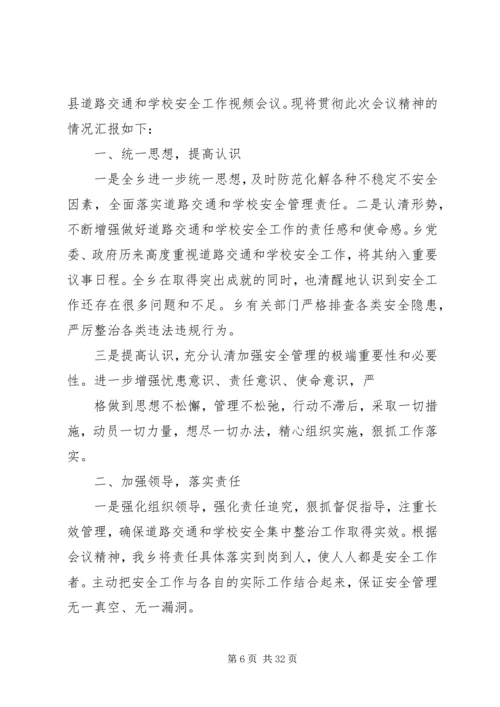 贯彻落实全省交通工作会议精神情况汇报.docx