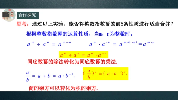 15.2.3整数指数幂 课件(共22张PPT)