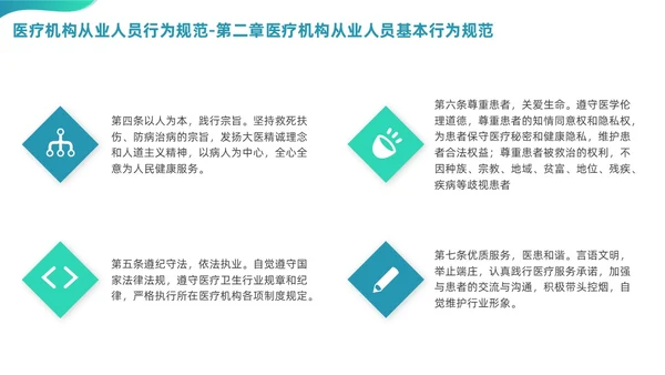 绿色渐变商务简约风格医院法律法规培训PPT