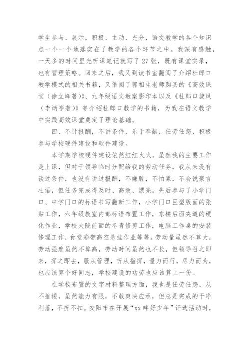 九年级语文教师述职报告.docx