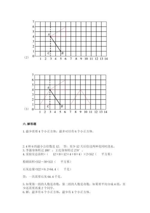 人教版数学五年级下册期末测试卷附答案（典型题）.docx