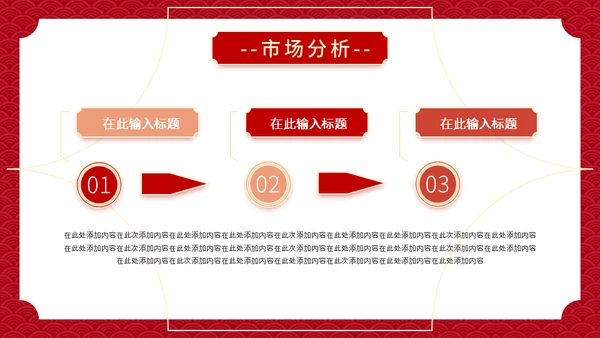 元宵节晚会活动营销策划方案通用PPT模板