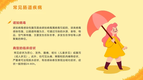 手绘卡通秋季传染病预防主题教育PPT模板