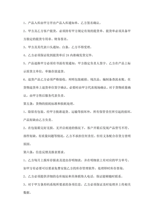 委托保管合同