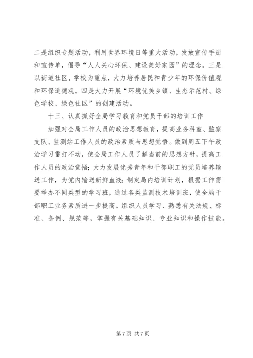 环保局年度工作计划 (4).docx