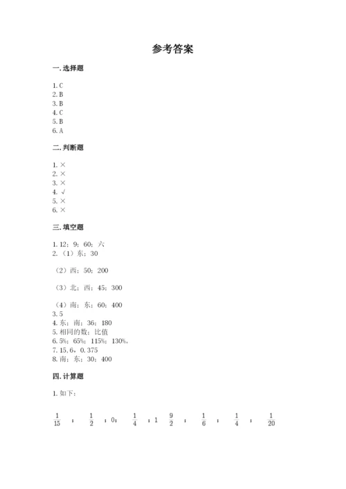小学数学六年级上册期末卷及参考答案（精练）.docx