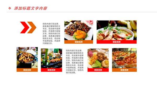 舌尖上的美食美味中国美食文化PPT模板