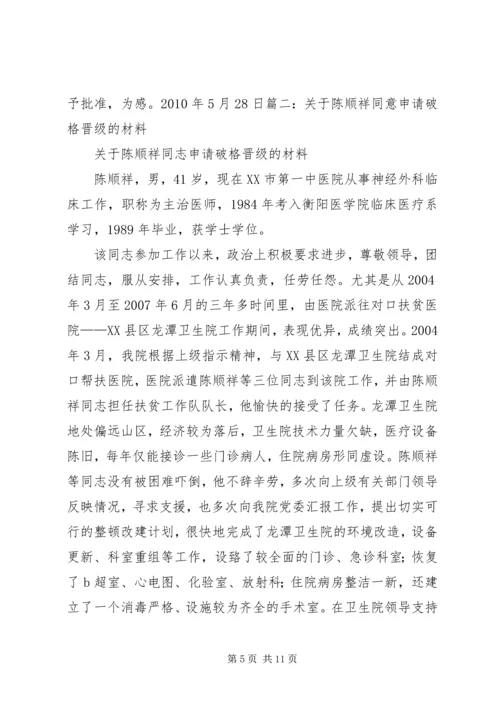 破格晋升专题报告.docx