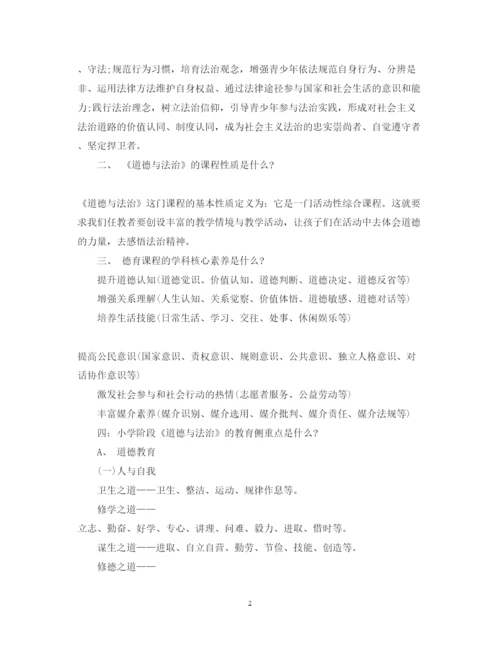 精编小学道德与法治培训心得体会范文.docx