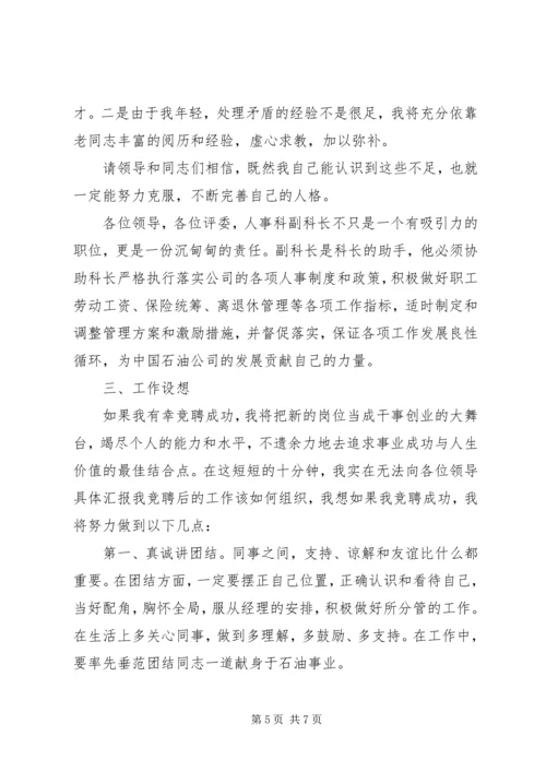 副科长竞聘上岗演讲稿精选.docx