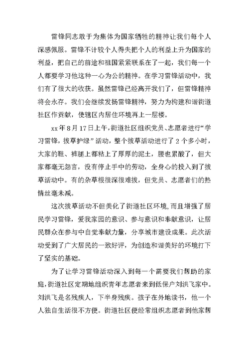 XX社区学雷锋活动总结