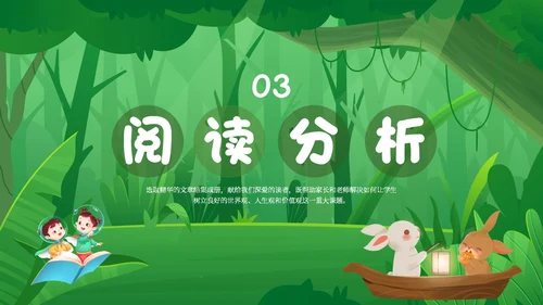 绿色森林卡通学校教师教学生家长柳林风声读书分享会模板