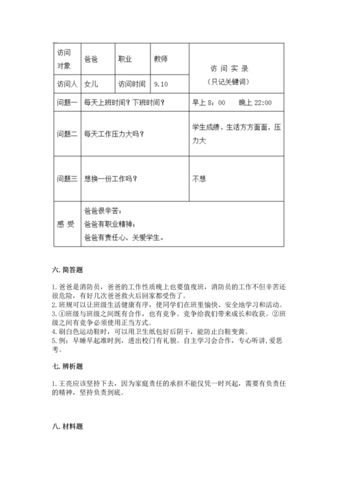 部编版道德与法治四年级上册期中测试卷精品【黄金题型】.docx