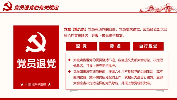 学习解读党的章程十九大新党章PPT微党课