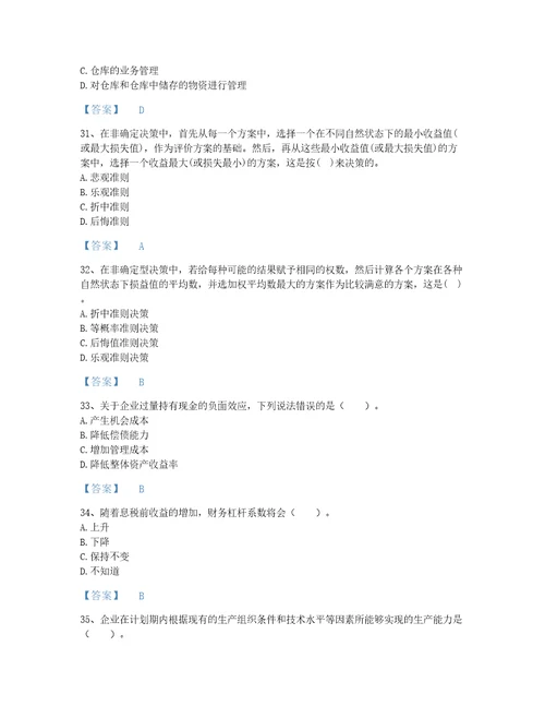 2022年国家高级经济师之工商管理深度自测题库及一套完整答案