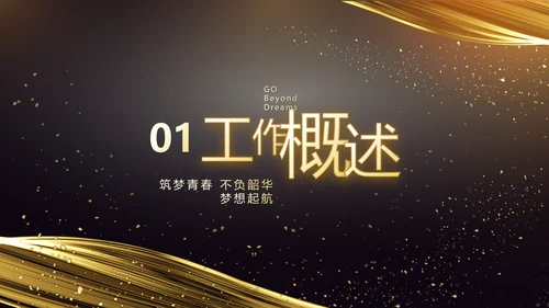 黑金酷炫乘风破浪2021年终总结PPT